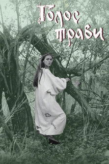 The Voice of Grass Poster of The Voice of Grass