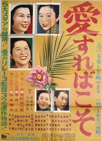 Poster of Ai Sureba Koso