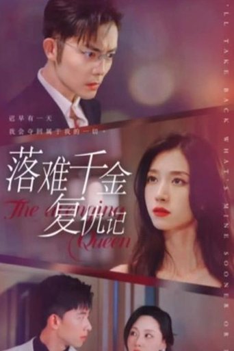落难千金复仇记 Poster of 落难千金复仇记