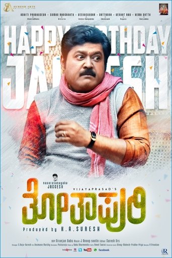 Thothapuri: Chapter 1 Poster of Thothapuri: Chapter 1
