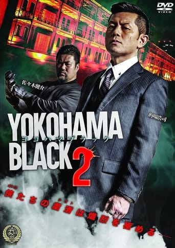 Poster of YOKOHAMA BLACK 2