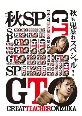 Poster of GTO: Fall Special