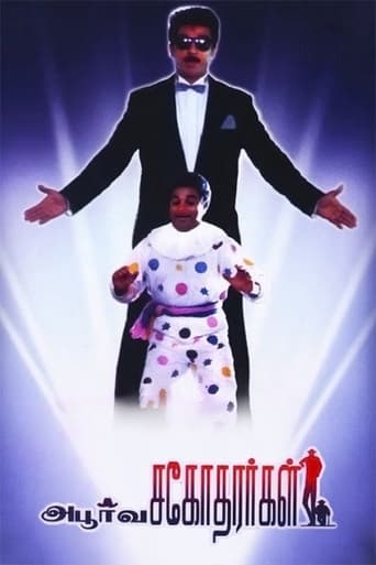 Poster of Apoorva Sagodharargal