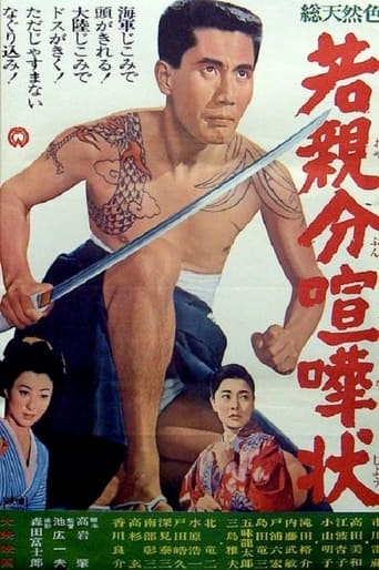 Poster of Young Boss: Invitation to Fight