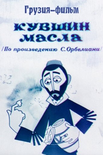 Poster of Oil Jug