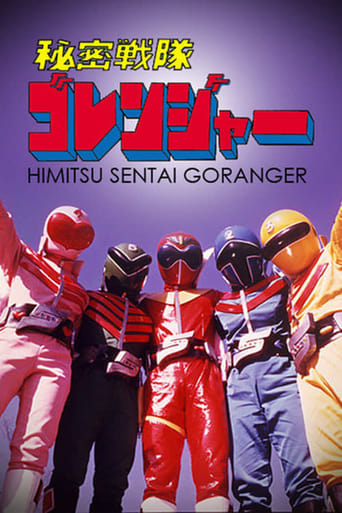 Poster of Himitsu Sentai Gorenger