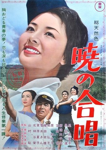 Poster of Daybreak Chorus