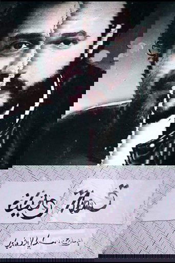 Poster of Kesmat Wkhayen