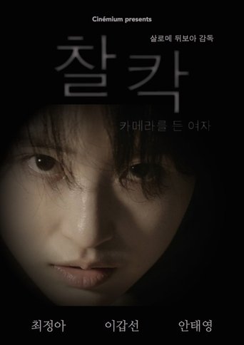 Clic Poster of Clic