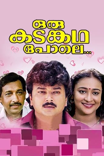 Poster of Oru Kadankatha Pole