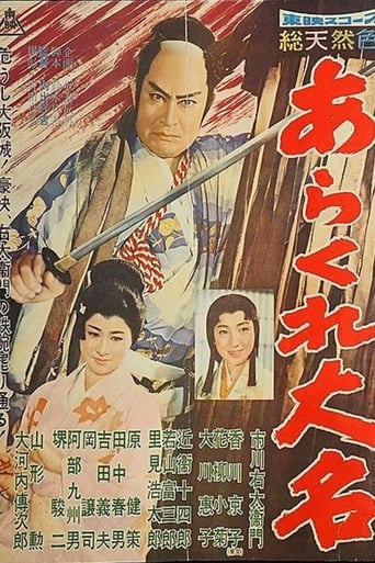 Poster of Lord of Red Banner