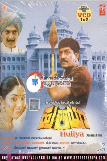 Huliya Poster of Huliya