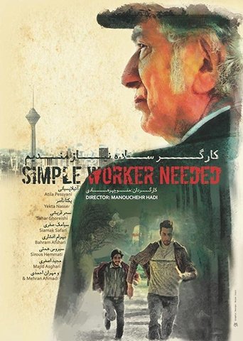 Simple Worker Needed Poster of Simple Worker Needed