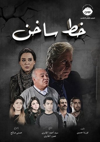 Poster of Khat Sakhen