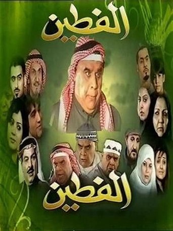 Al Fatin Poster of Al Fatin