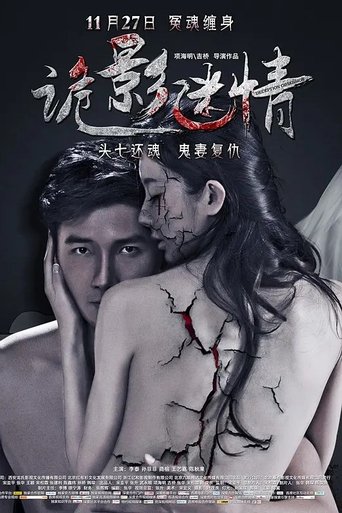 诡影迷情 Poster of 诡影迷情