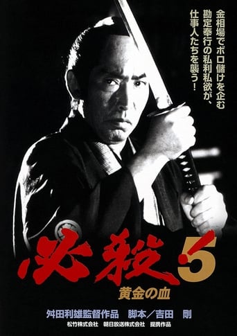 Poster of Sure Death 5