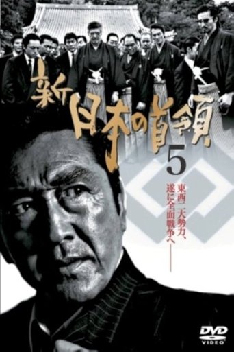 Poster of Shin Japan's Don 5
