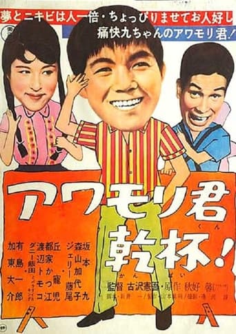 Poster of Awamori-kun kanpai!
