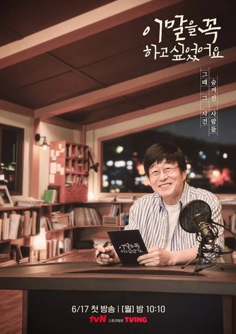 이 말을 꼭 하고 싶었어요 Poster of 이 말을 꼭 하고 싶었어요