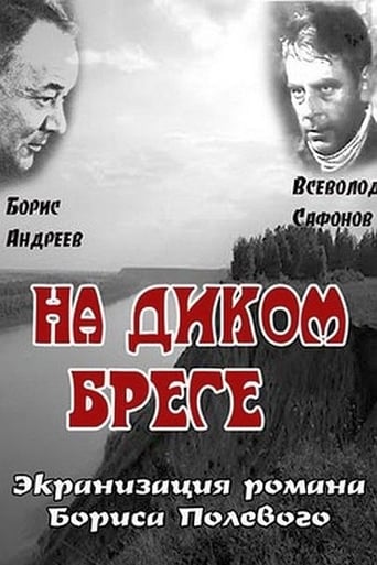 Poster of На диком бреге
