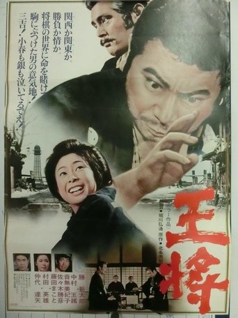 The King Poster of The King