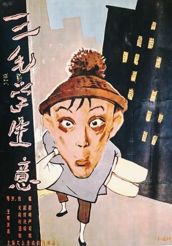 Poster of San mao xue sheng yi