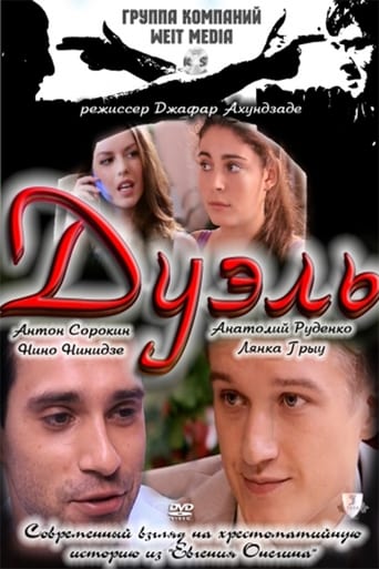 Poster of Duel