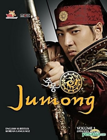 Poster of 삼한지: 주몽 편
