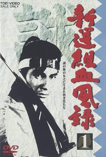 Poster of Bloody Journal of the Shinsengumi