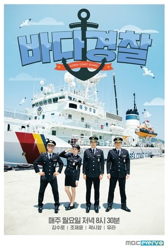 Poster of 바다경찰