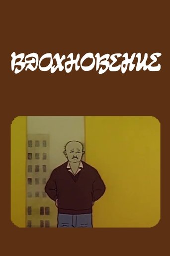 Poster of Inspiration