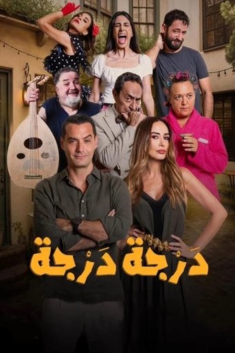 درجة درجة Poster of درجة درجة