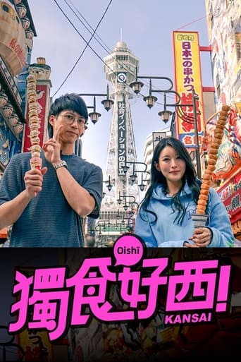 獨食好西 Poster of 獨食好西