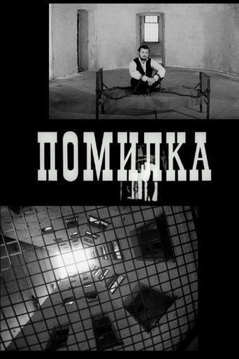 Poster of Mistake