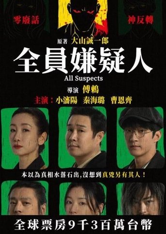 Poster of All Suspects