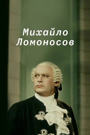 Poster of Mikhail Lomonosov