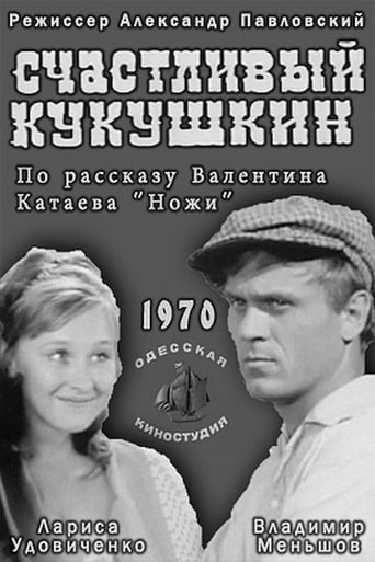 Poster of Happy Kukushkin