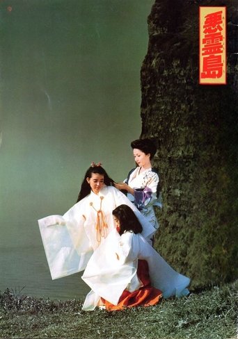 Island of the Evil Spirits Poster of Island of the Evil Spirits