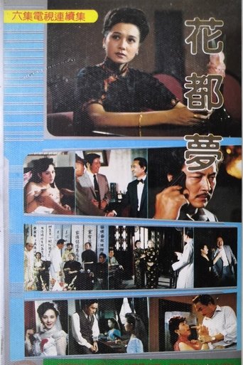 Poster of 女人梦