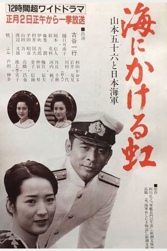 Poster of Umi ni kakeru Niji: Yamamoto Isoroku to Nippon Kaigun