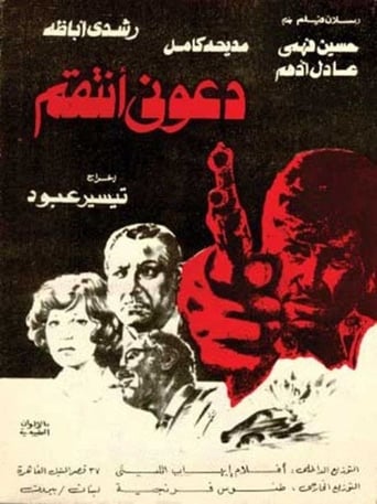 Poster of Let me avenge