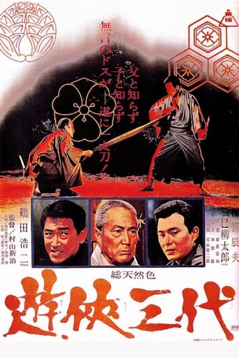 Poster of Three Generations of Yakuza