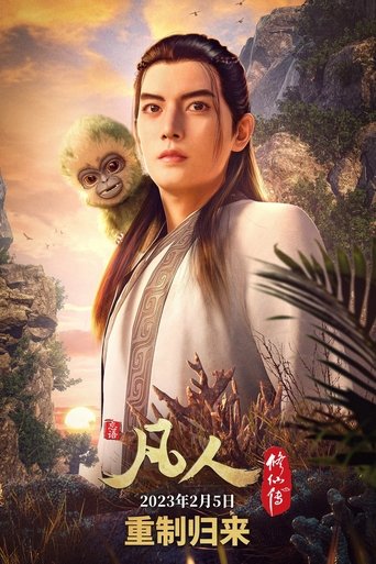 凡人修仙传 重制版 Poster of 凡人修仙传 重制版