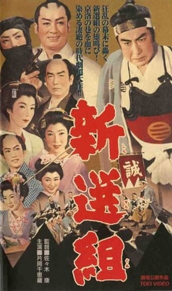 Poster of The Shogun’s Guard, Shinsengumi