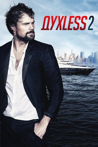 Poster of Soulless 2