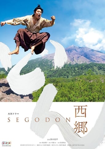 Poster of Segodon