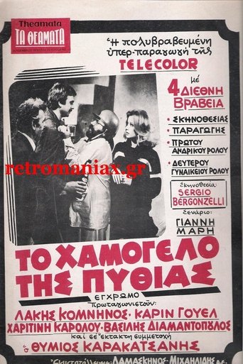 Poster of The Smile of Pythia
