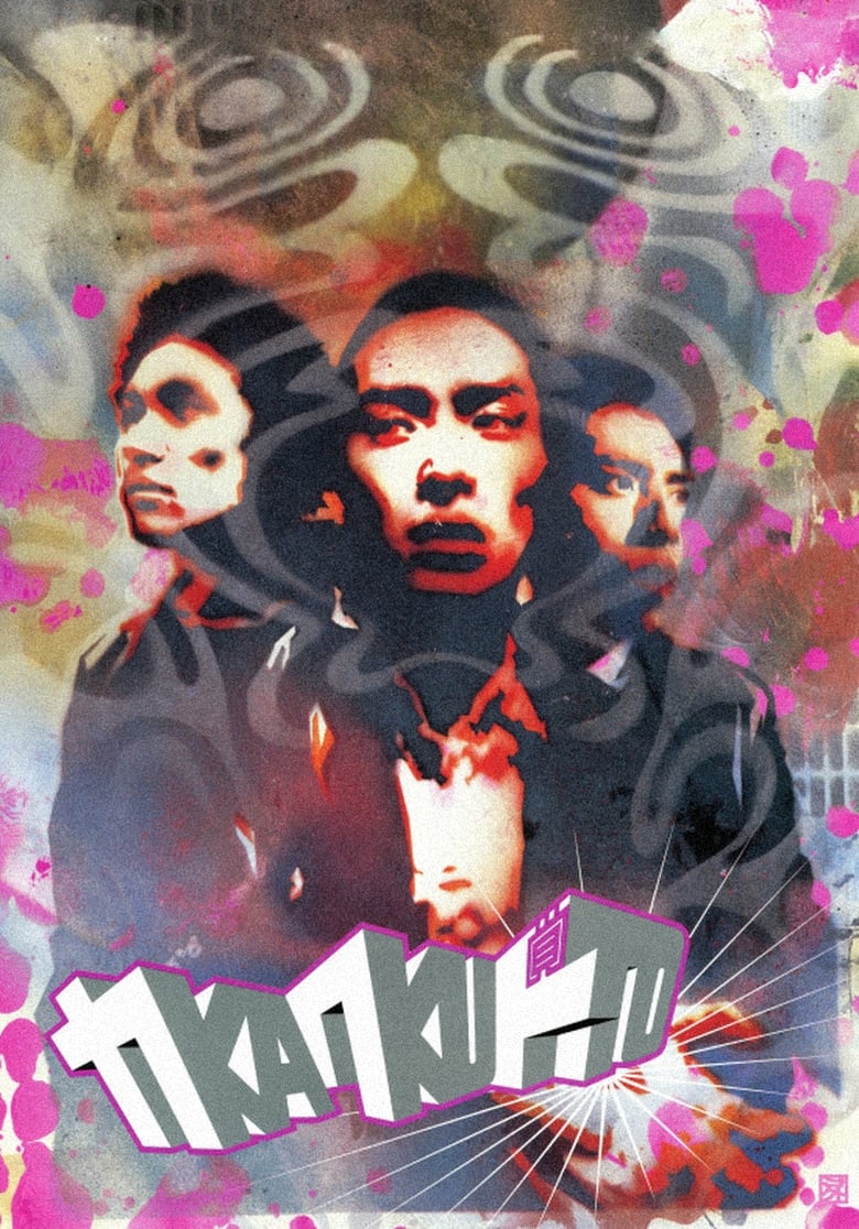 Poster of Kakuto