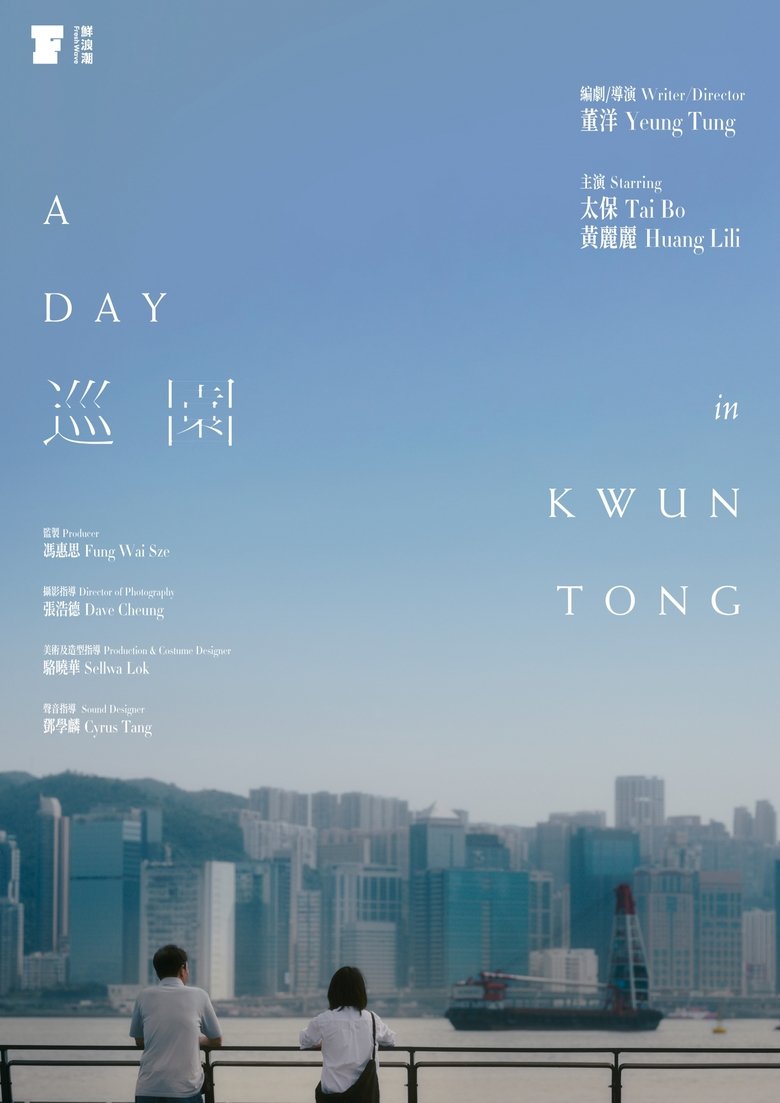 Poster of A Day in Kwun Tong